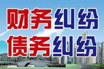 成功处理一笔货款追讨案件